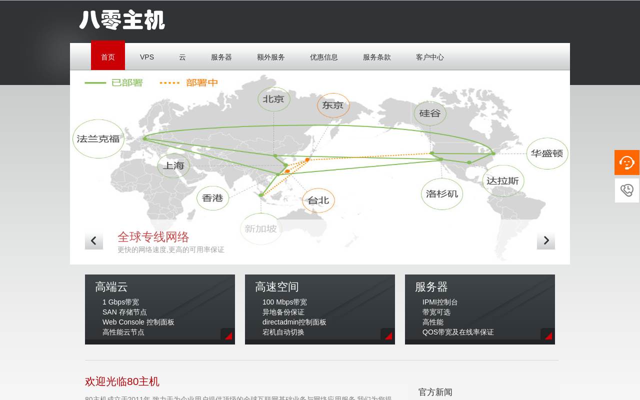 八零主机 官网截图